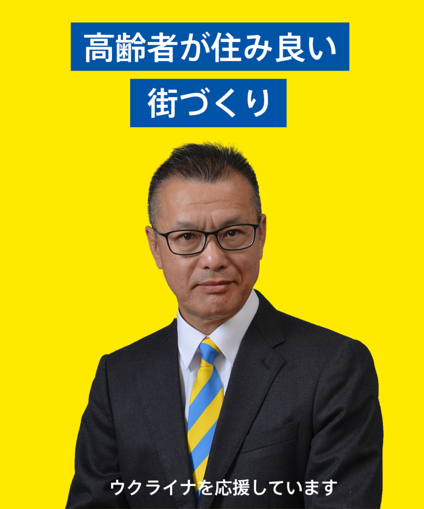 松岡ひろかず 高齢者に住み良い街づくり